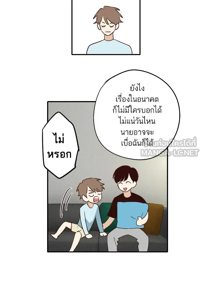 ฉันเปล่าร้องไห้ซะหน่อย ตอนที่ 60 รูปที่ 24