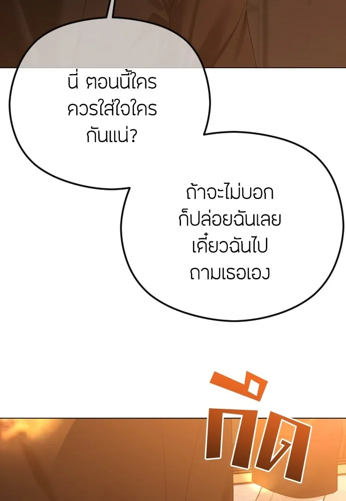 วิธีหนีตายจากนิยายโรคจิต ตอนที่ 58 รูปที่ 107