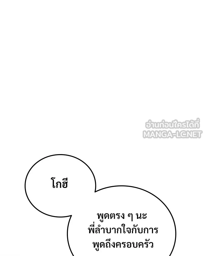 บอกมาค่าตัวเท่าไหร่ ตอนที่ 32 รูปที่ 66