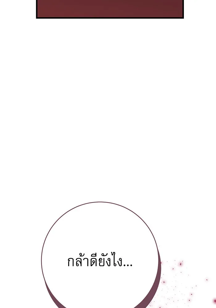 นางร้ายที่ไหนจะมีคุณธรรม ตอนที่ 148 รูปที่ 17