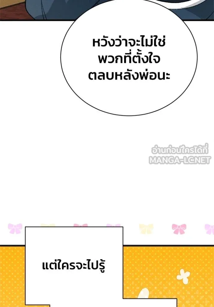 รักนะคะ ป๊ะป๋า ตอนที่ 18 รูปที่ 93