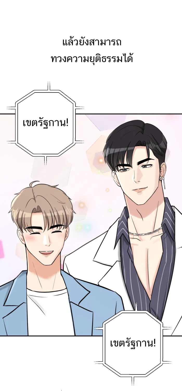 ตื่นมาอีกทีก็เป็นนายเอกไปซะแล้ว ตอนที่ 35 สถานะ (จบss1) รูปที่ 52