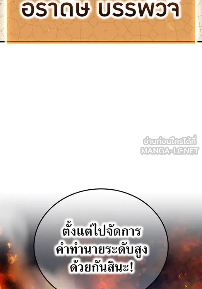 ฮันเตอร์สกิลโกง ตอนที่ 45 รูปที่ 81