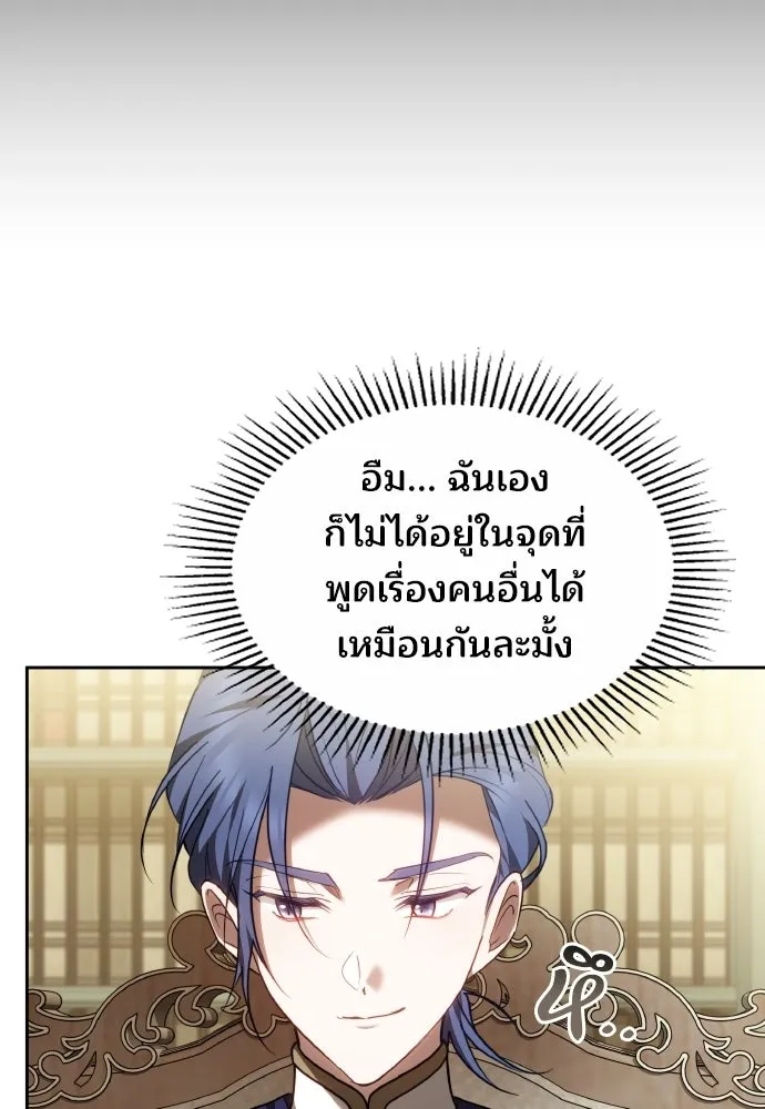 เหตุผลที่นางร้ายจับดาบ ตอนที่ 36 รูปที่ 115