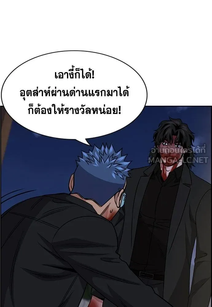 การศึกษาที่แท้จริง ตอนที่ 190 รูปที่ 78