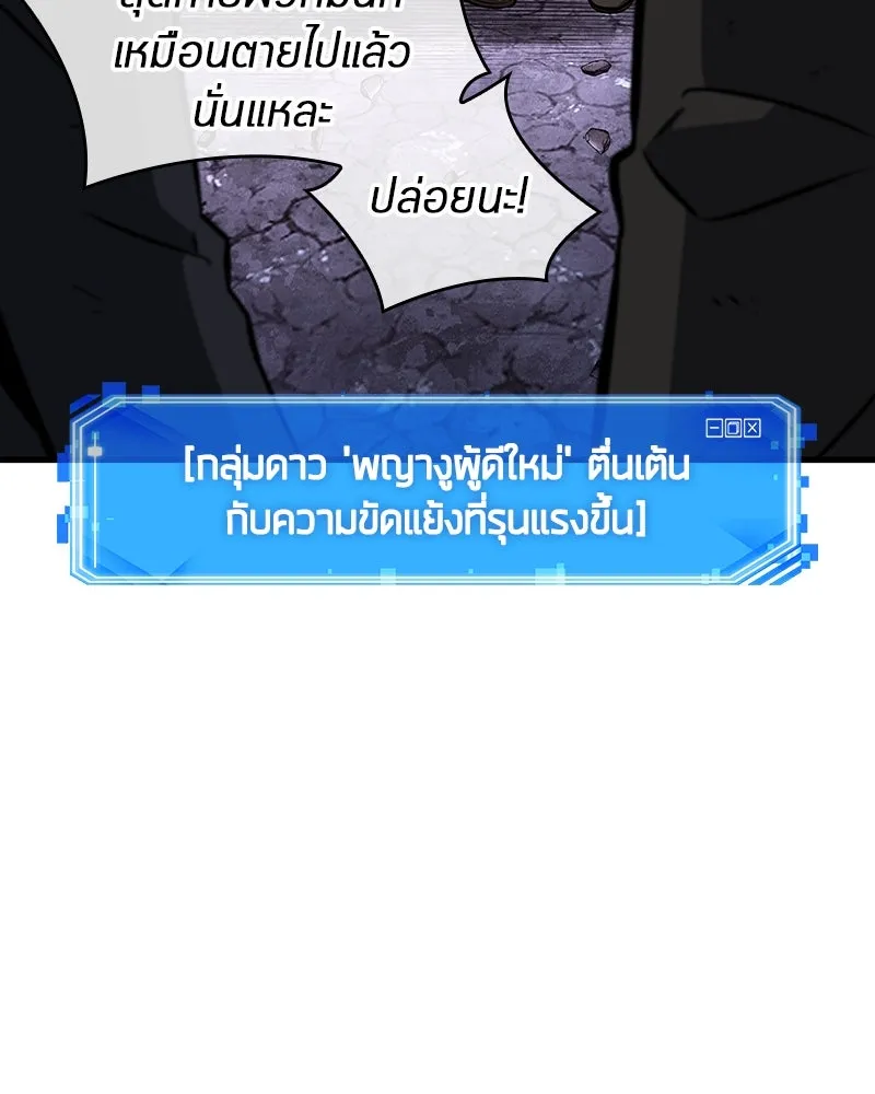 Omniscient Reader อ่านชะตาวันสิ้นโลก ตอนที่ 41 นักปฏิวัติตัวจริง (1) รูปที่ 13