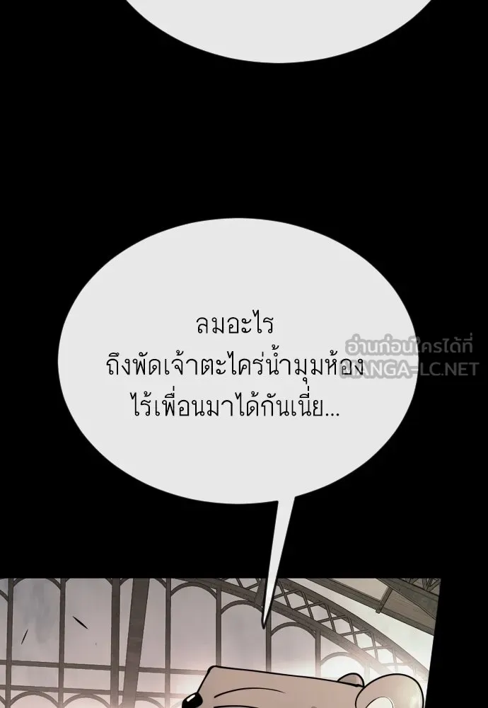 ยุคแห่งยอดมนุษย์ ตอนที่ 84 รูปที่ 162