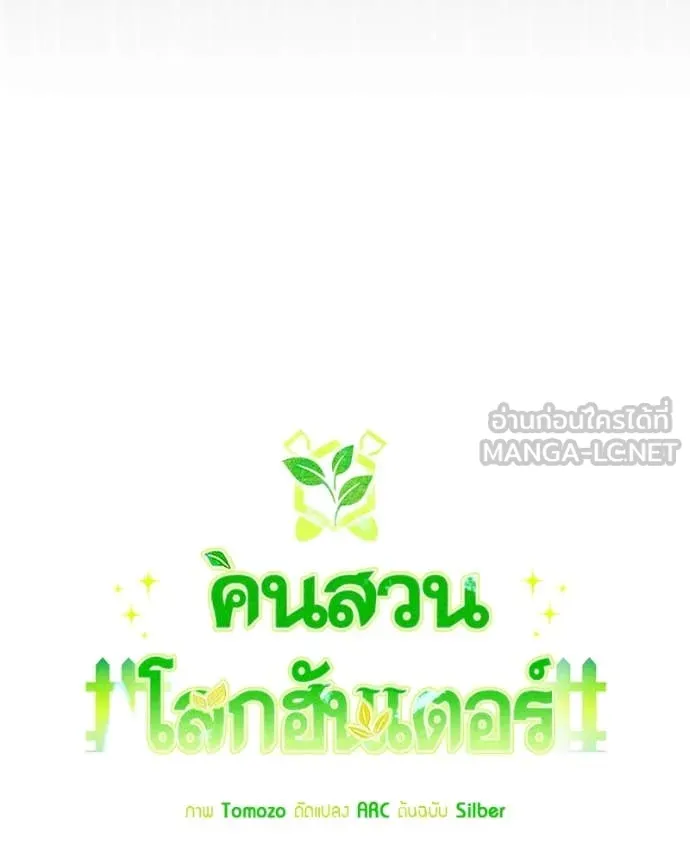 คนสวนโลกฮันเตอร์ ตอนที่ 84 รูปที่ 28