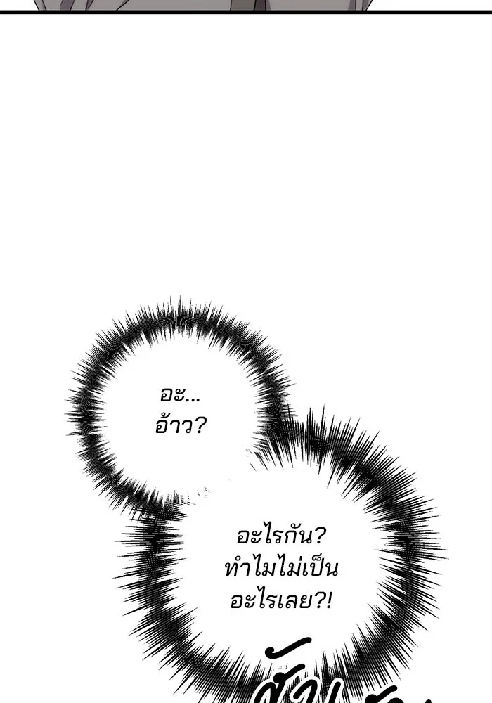 ดาบแห่งจักรพรรดิ ตอนที่ 3 รูปที่ 65