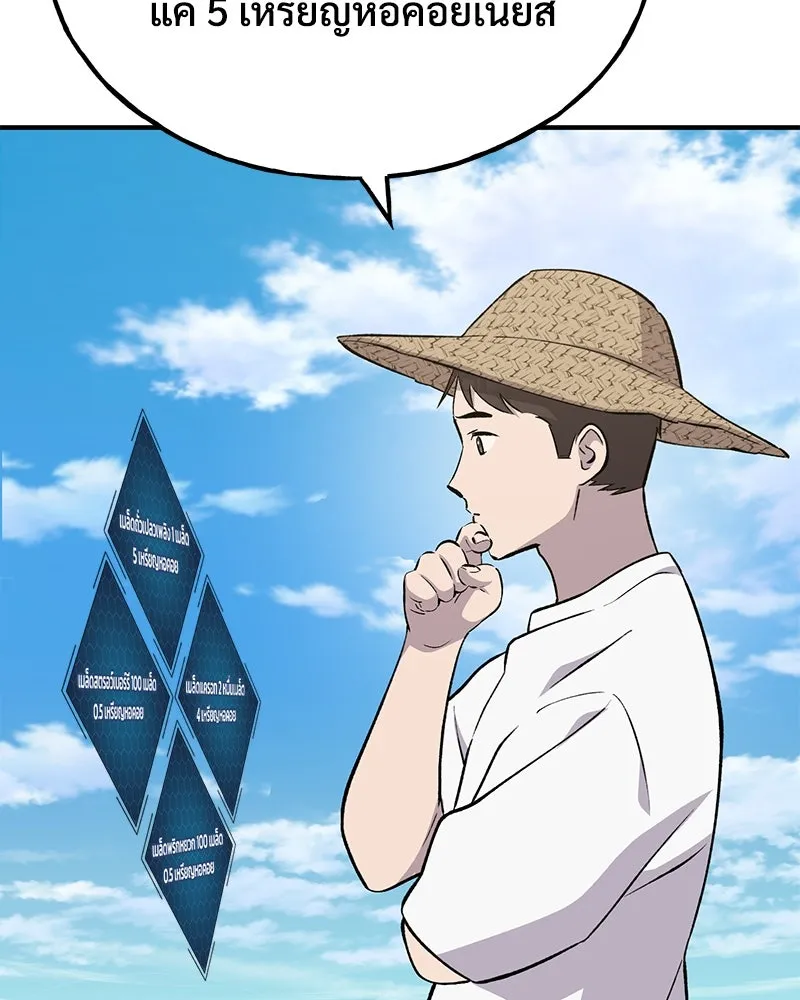 ปลูกผักพิชิตหอคอย ตอนที่ 60 รูปที่ 25