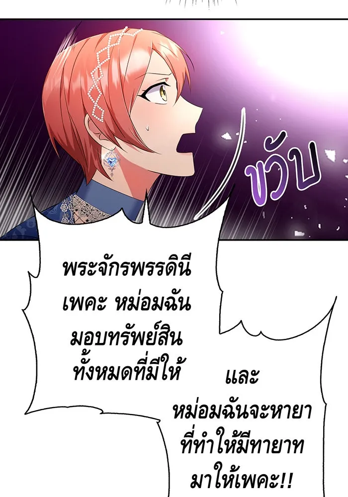 นางร้ายที่ไหนจะมีคุณธรรม ตอนที่ 73 รูปที่ 29