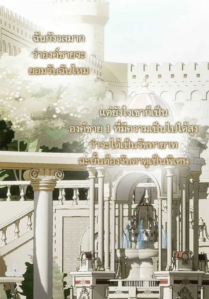 บุตรสาวของดยุกปีศาจ ตอนที่ 157 รูปที่ 61