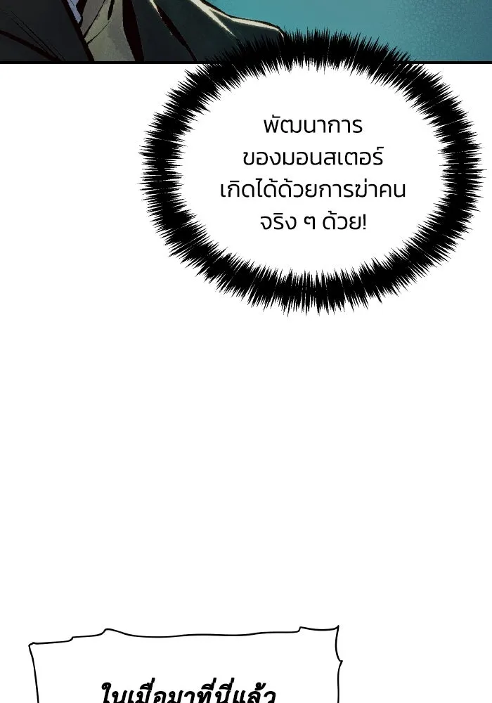 The Lone Necromancer ตอนที่ 53 รูปที่ 76