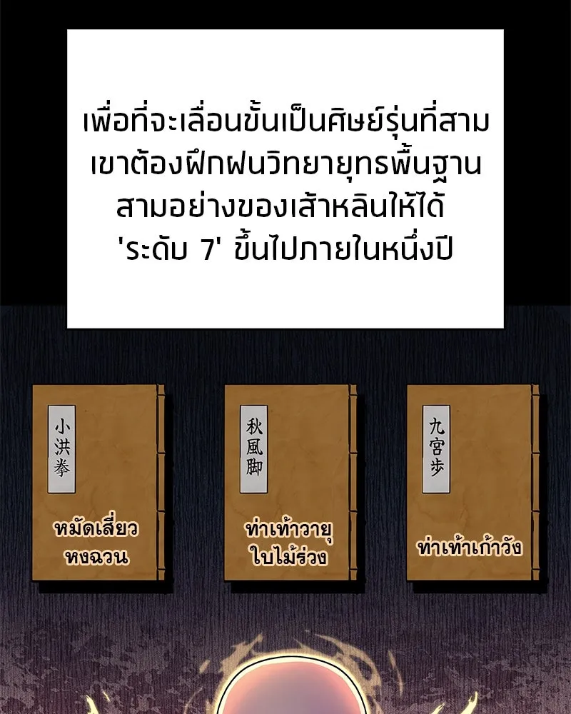 สุดยอดเทรนเนอร์แห่งยุทธภพ ตอนที่ 22 คนที่บ้าดีเดือดกว่าข้า รูปที่ 125