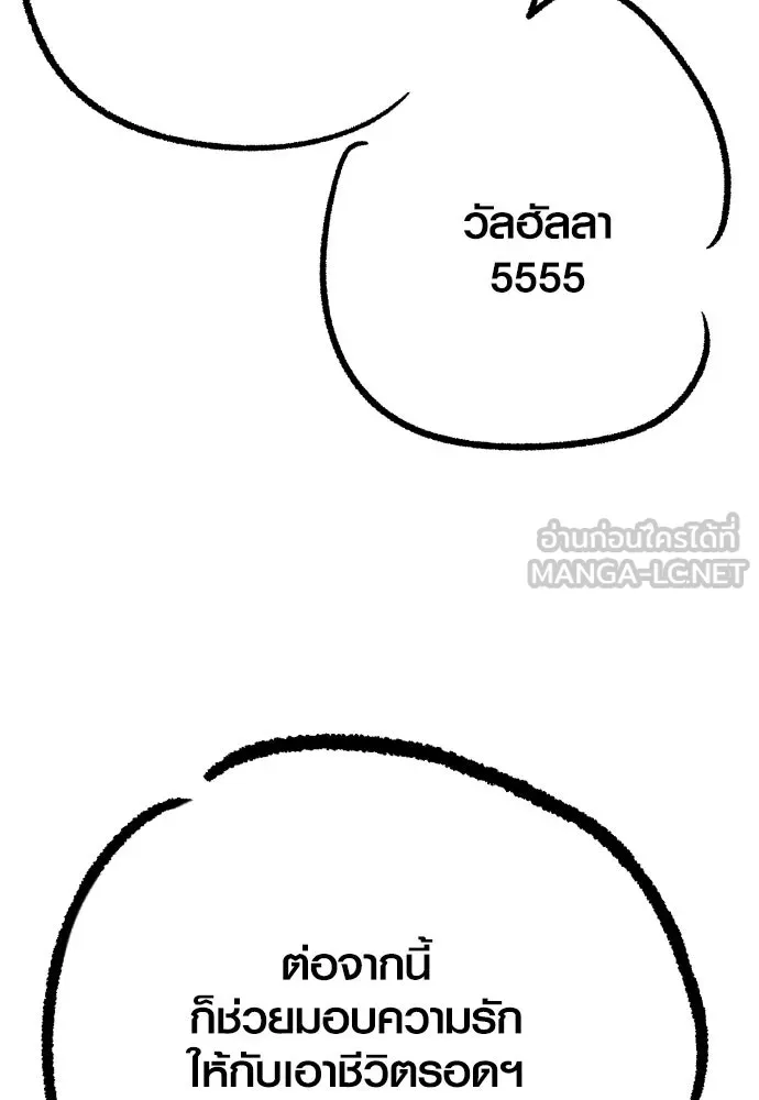 เอาชีวิตรอดในเกมฉบับคนเถื่อน ตอนที่ รีวิว รูปที่ 78