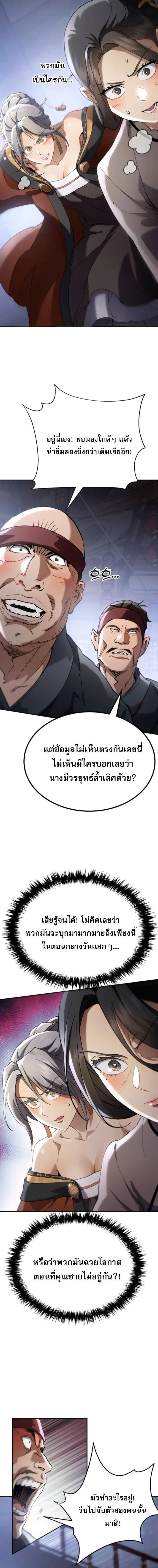 The Heavenly Demon Wants a Quiet Life มารสวรรค_ผ_แสวงหาความสงบ ตอนที่ ตอนที่ 71 รูปที่ 22