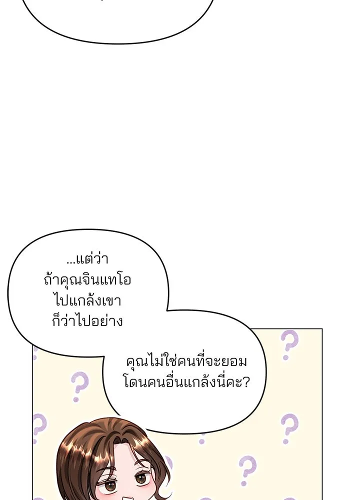 คู่มือคว้าหัวใจนายตัวร้าย ตอนที่ 66 (ตอนจบ) รูปที่ 89