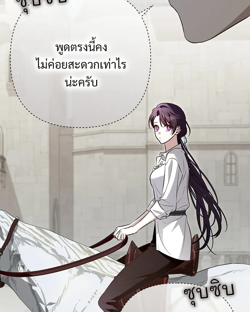 เจ้าสาวแกรนด์ดยุกปีศาจ ตอนที่ 8 รูปที่ 44