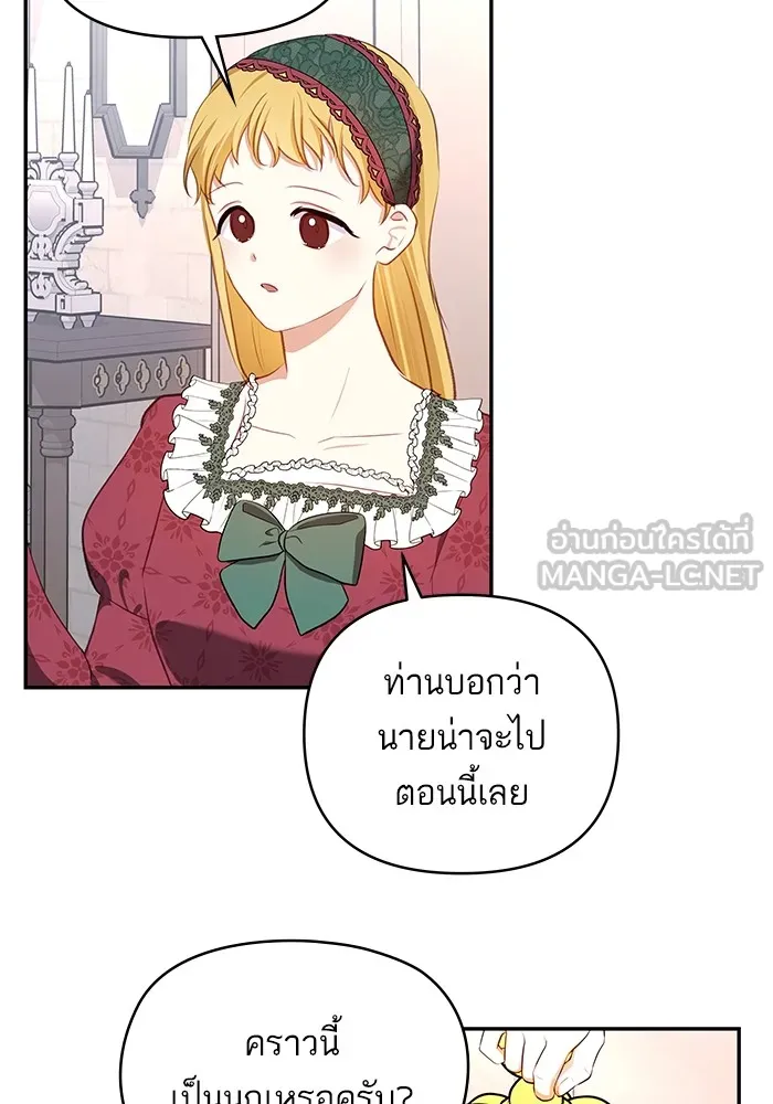 บุตรสาวของดยุกปีศาจ ตอนที่ 94 รูปที่ 54
