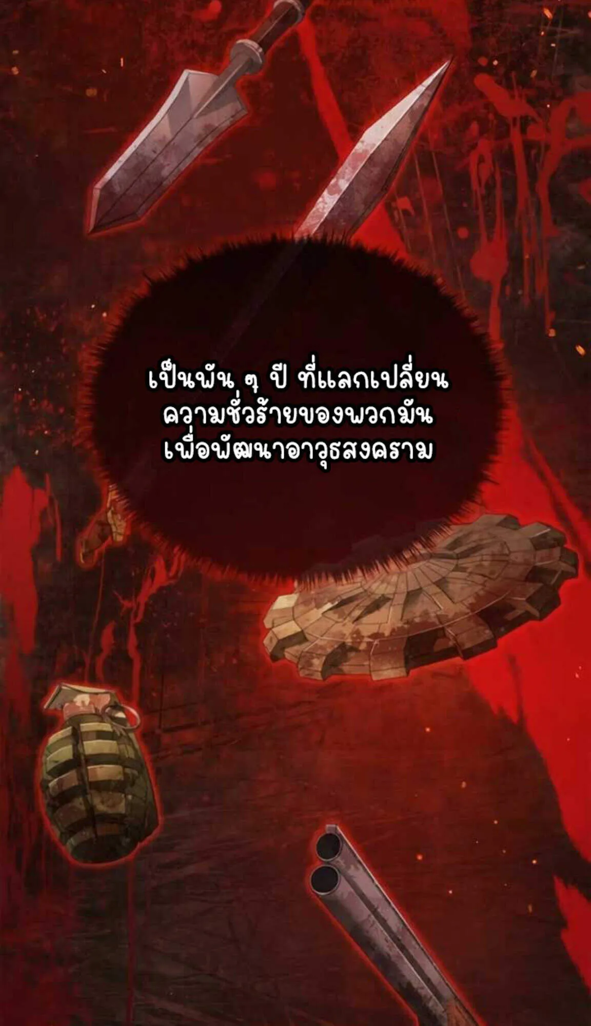 Part-Time Grim Reaper งานเสร_มของฉ_นค_อการเป_นม_จจ_ราช ตอนที่ ตอนที่ 24 รูปที่ 40