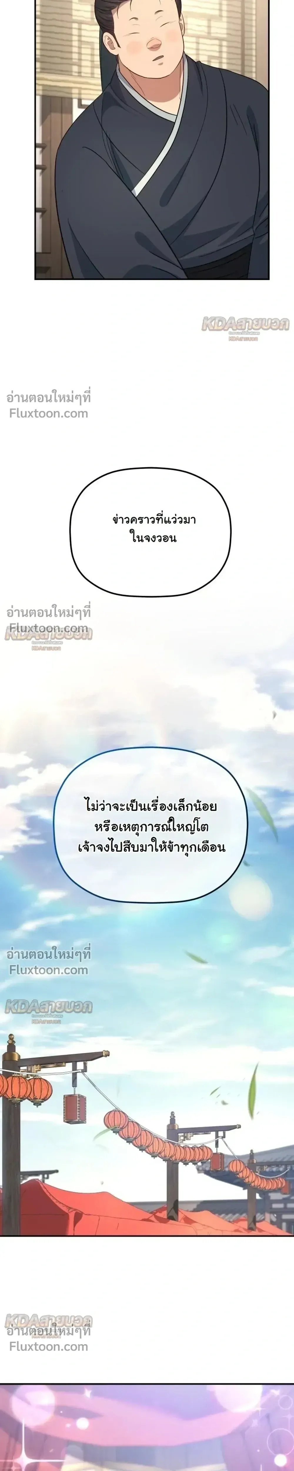 The Youngest Son of the Eunhae Sangdan บ_ตรชายคนส_ดท_องแห_งหอการค_าอ_นเฮ ตอนที่ ตอนที่ 59 รูปที่ 15