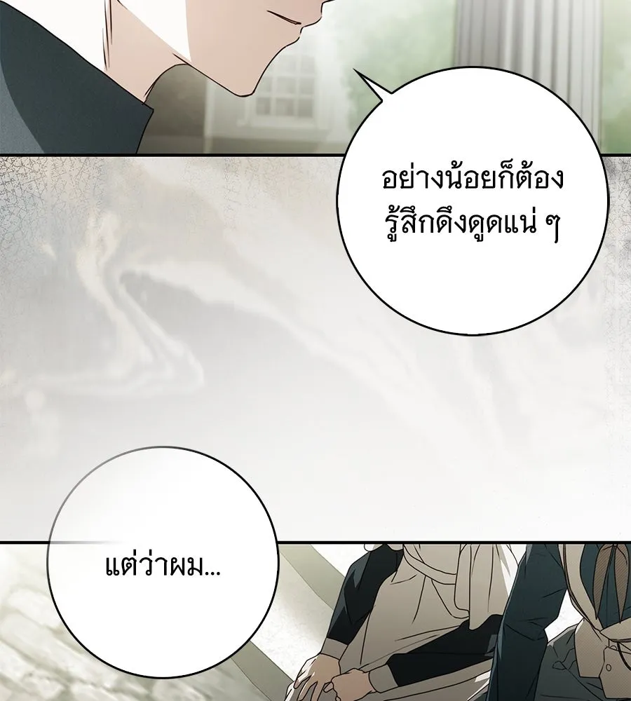 สาว(ลับ)ใช้ของท่านเคานต์ตาบอด ตอนที่ 38 รูปที่ 53