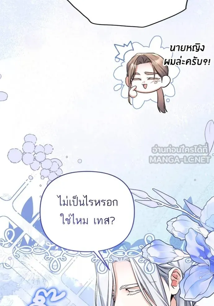 แด่ตัวละครโปรด ตอนที่ 114 รูปที่ 107