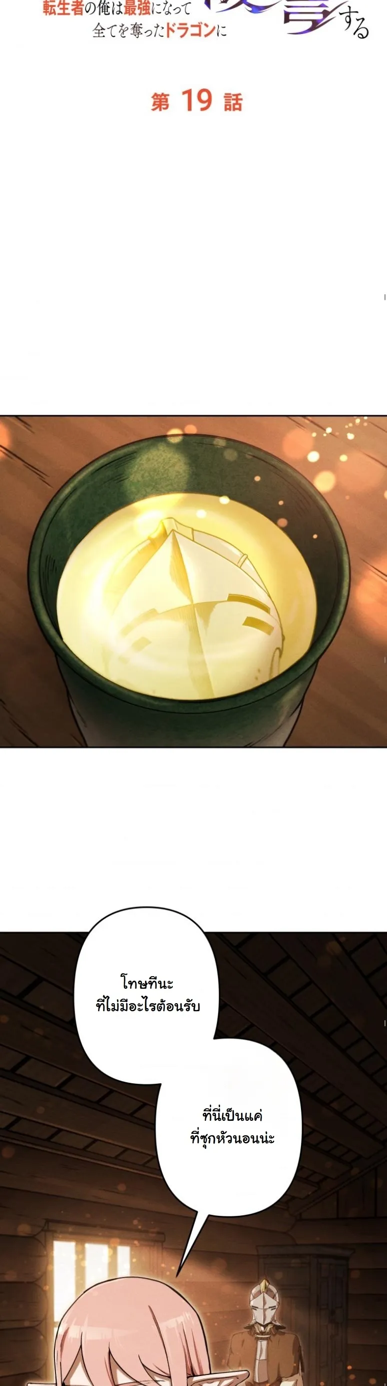 Dungeon Gourmet อ_ศว_นเป_บพ_สดาร เปล_ยนม_งกรให_เป_นเมน_เด_ด ตอนที่ ตอนที่ 19 รูปที่ 36