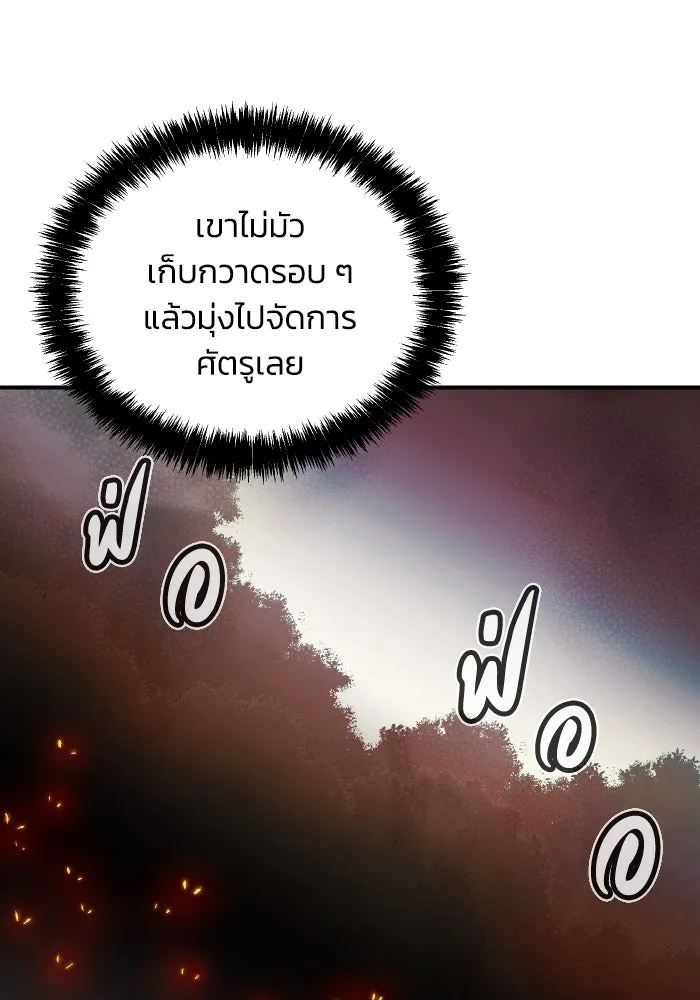 The Lone Necromancer ตอนที่ 57 รูปที่ 110