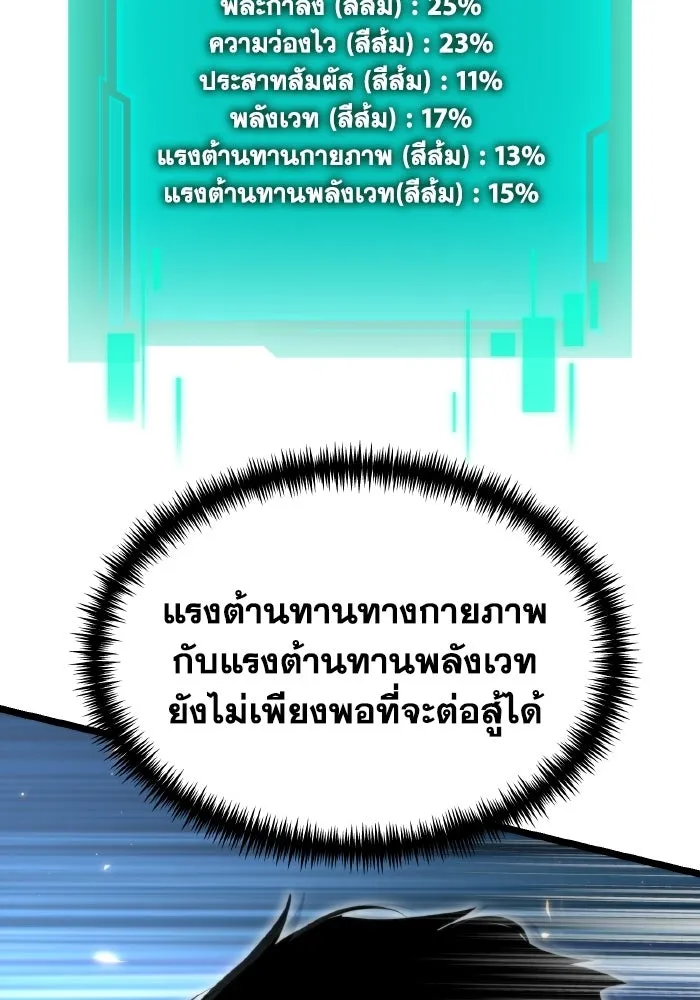 การแข่งขันของผู้เกิดใหม่ ตอนที่ 109 รูปที่ 85
