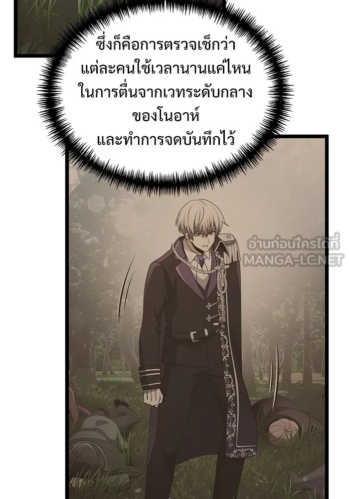 อัศวินดำล่าท้าเวลา ตอนที่ 38 รูปที่ 66