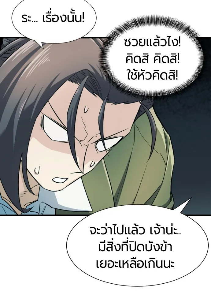 ยอดสถาปนิกผู้พิทักษ์อาณาจักร ตอนที่ 48 รูปที่ 64