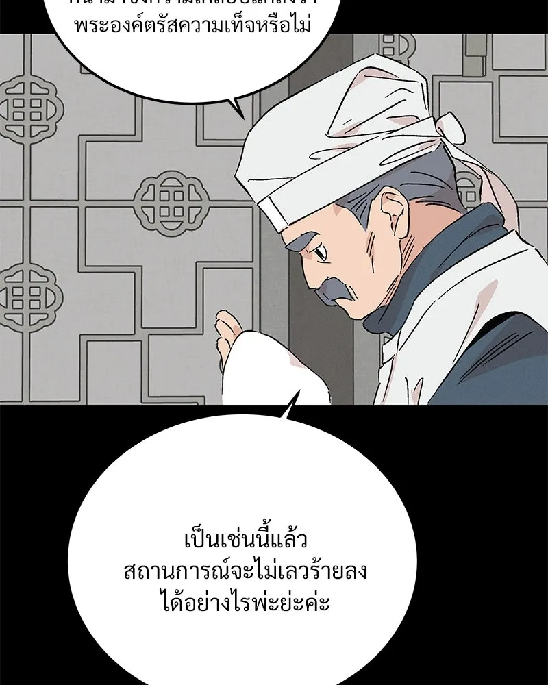 ข้าต้องไม่ใช่พระชายา ตอนที่ 71 รูปที่ 46