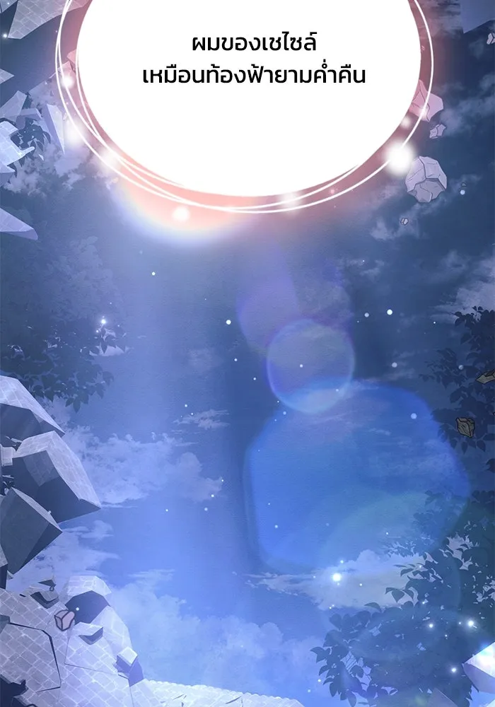 แอชสตาร์ต ตอนที่ 93 รูปที่ 86