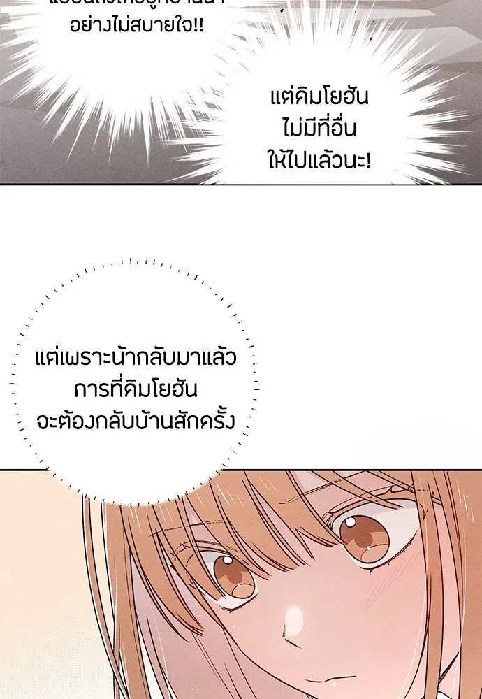 เป็นวัยรุ่นมันเหนื่อย ตอนที่ 85 รูปที่ 73