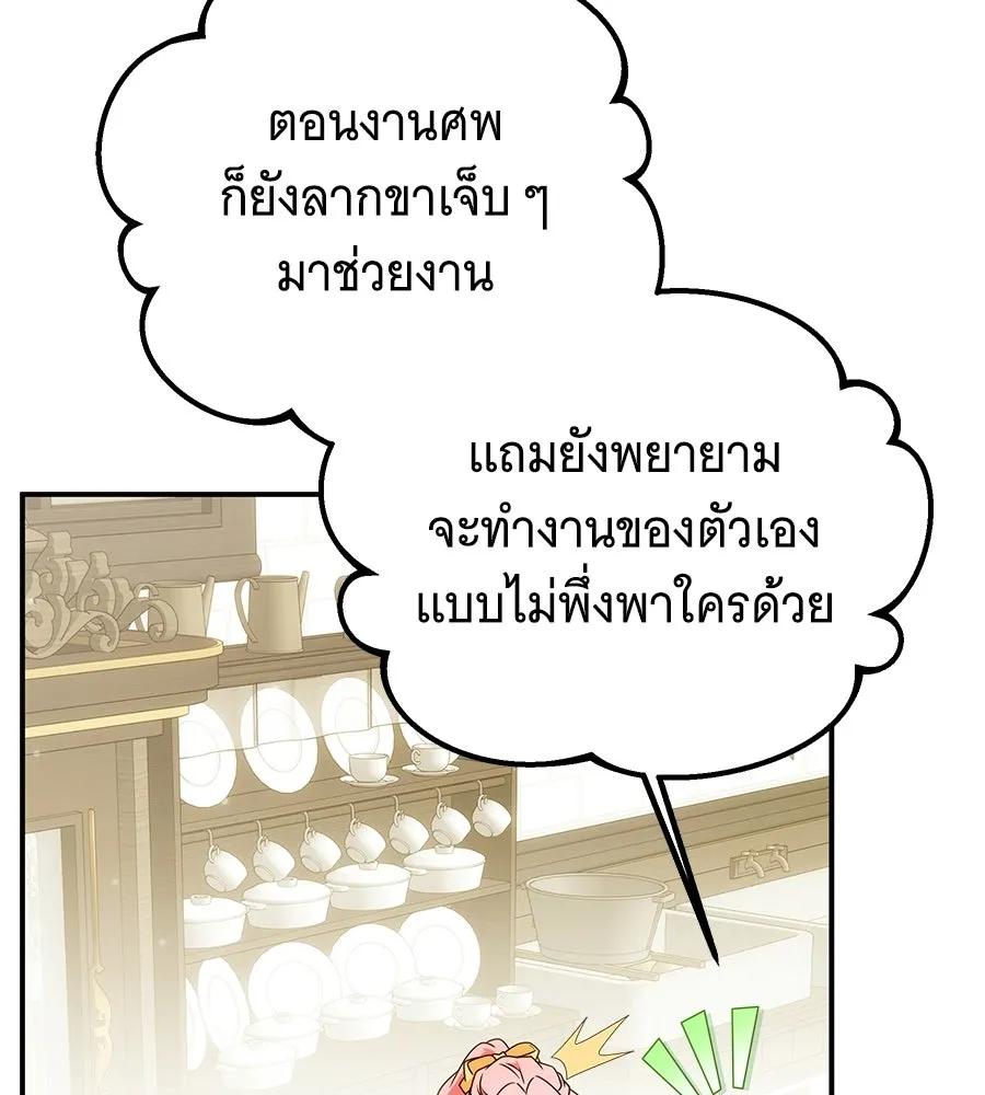 เปลี่ยนบทร้ายให้เป็นบทรัก ตอนที่ 73 รูปที่ 116