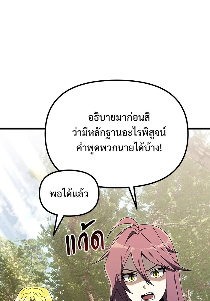 อัศวินดำล่าท้าเวลา ตอนที่ 59 รูปที่ 74