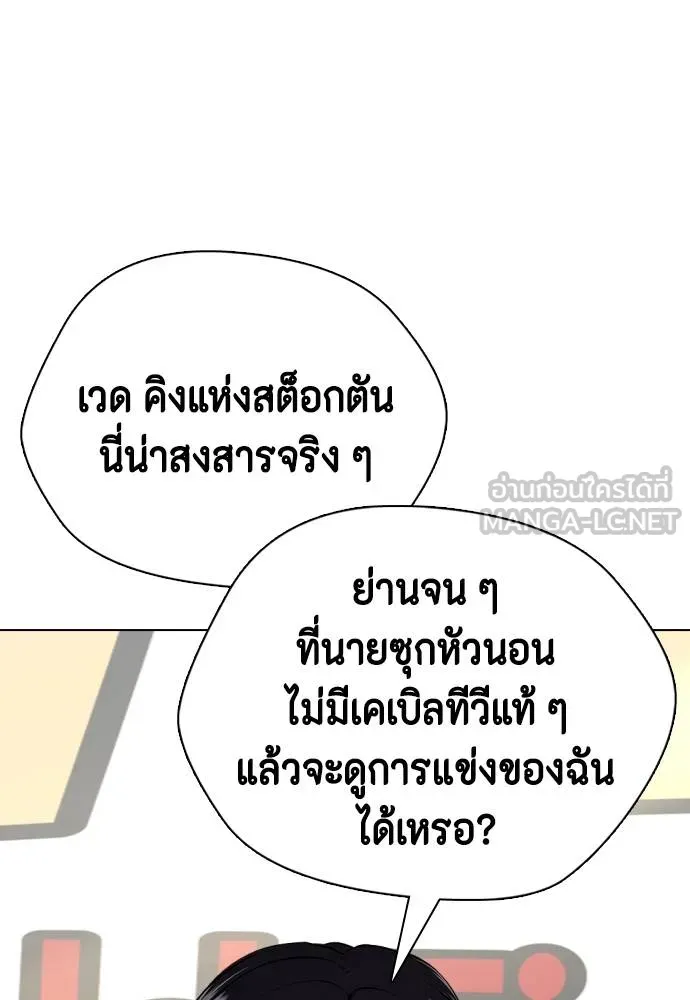 หมาหัวเน่า ตอนที่ 109 รูปที่ 32