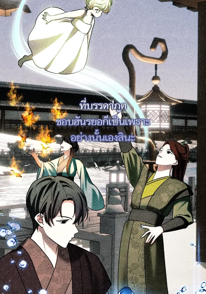 บุตรสาวของดยุกปีศาจ ตอนที่ 130 รูปที่ 41