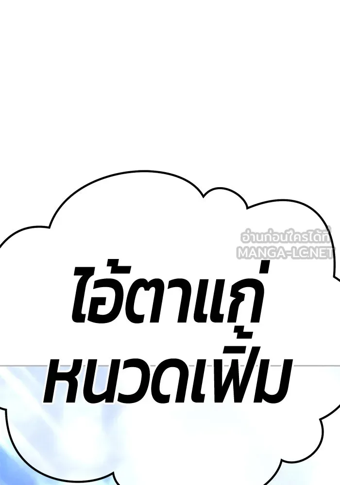 +99 ท่อนไม้พร้อมบวก ตอนที่ 5 อีซึลเลโล รูปที่ 444