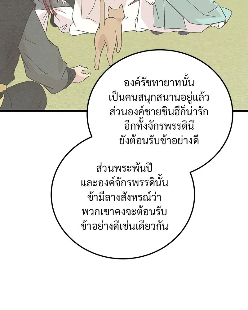 ข้าต้องไม่ใช่พระชายา ตอนที่ 86 รูปที่ 16