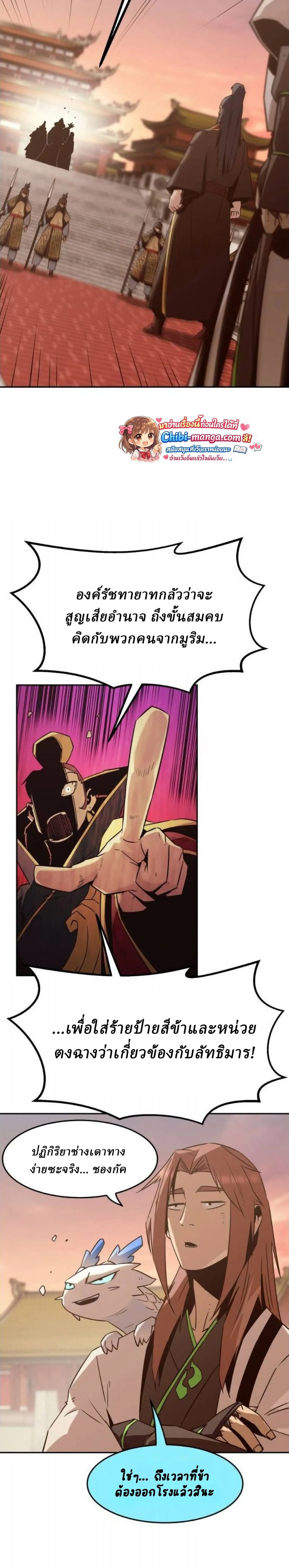 Becoming the Sacheon Dang_s Swordsmaster-Rank Young Lord เส_นทางแห_งดาบ ตอนที่ ตอนที่ 113 รูปที่ 26