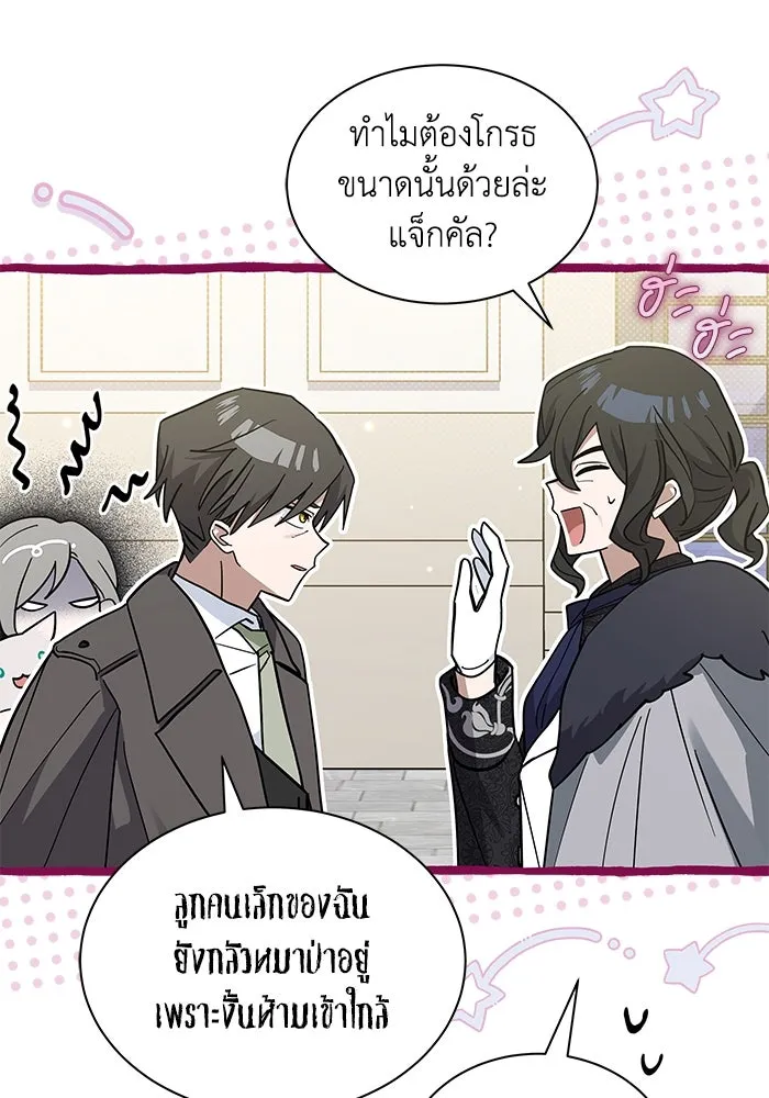 แมวน้อยในรังหมาป่า ตอนที่ 51 รูปที่ 7