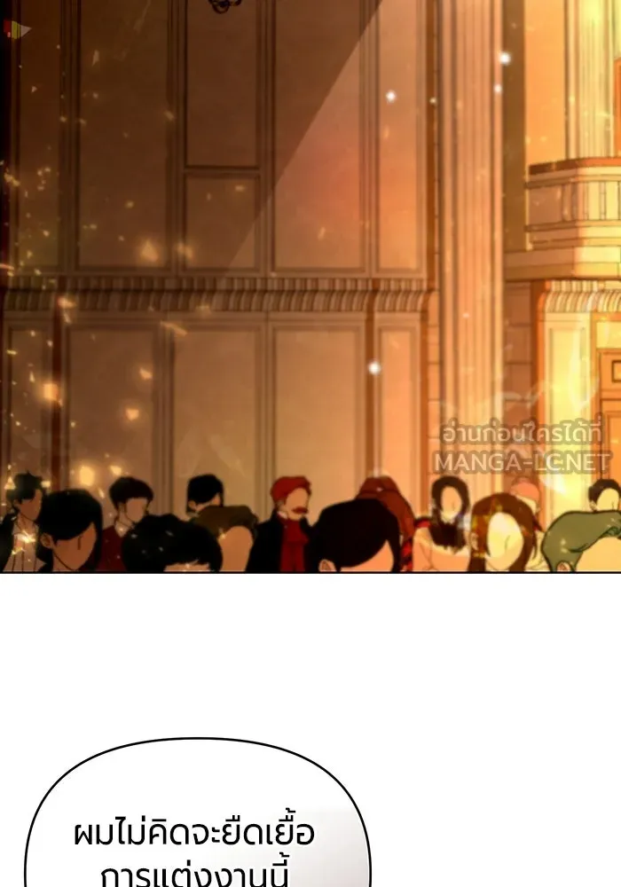 แด่ดยุกผู้สมบูรณ์แบบ ตอนที่ 3 รูปที่ 96