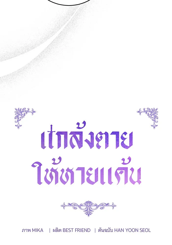 แกล้งตายให้หายแค้น ตอนที่ 5 รูปที่ 38