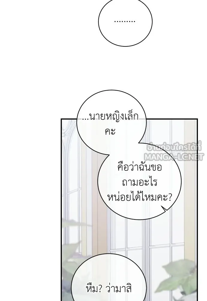 สาวใช้อย่างฉัน ขอเลือกหันหลังให้นาย ตอนที่ 50 รูปที่ 75