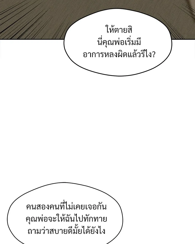 บุปผารุ่มราคะ ตอนที่ 81 รูปที่ 89