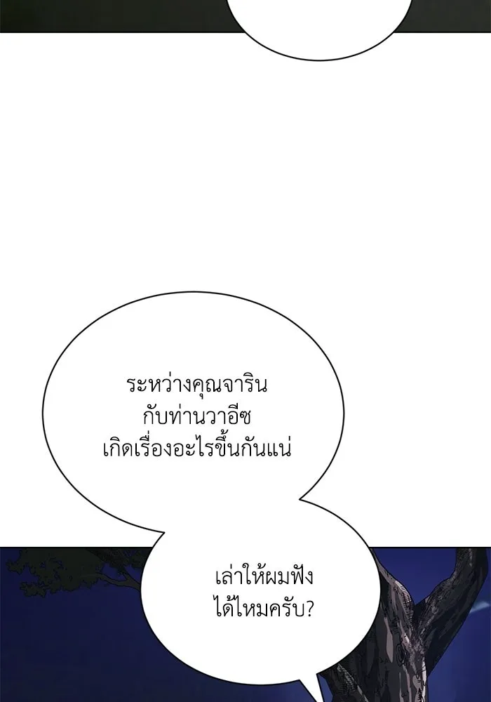 ชีวิตพลิกผันของลอร์ดผู้เกียจคร้าน ตอนที่ 134 สิ่งที่สามารถทนต่อสายลมได้ รูปที่ 49