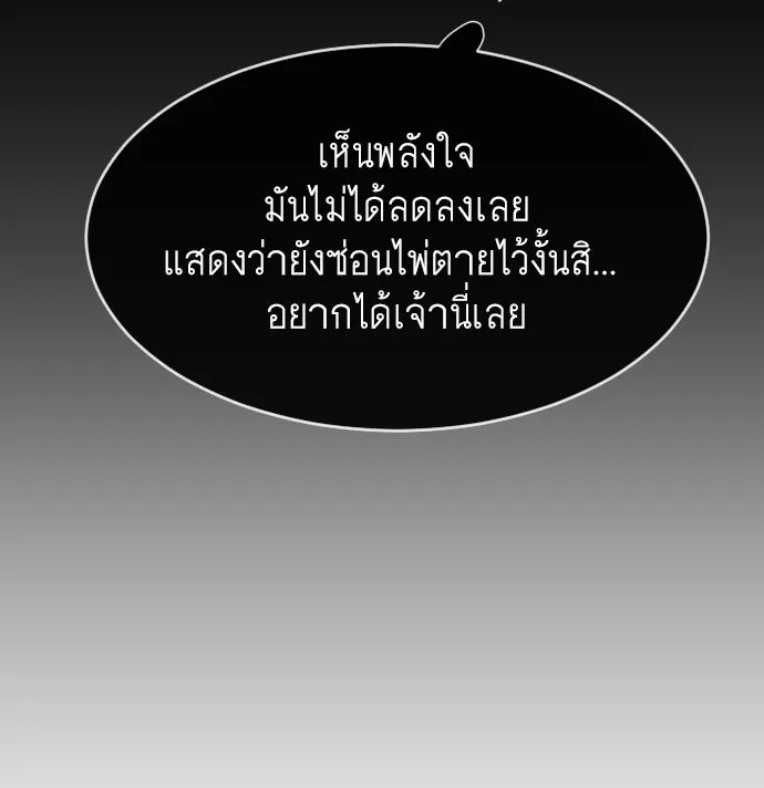 ยุคแห่งยอดมนุษย์ ตอนที่ 74 รูปที่ 26