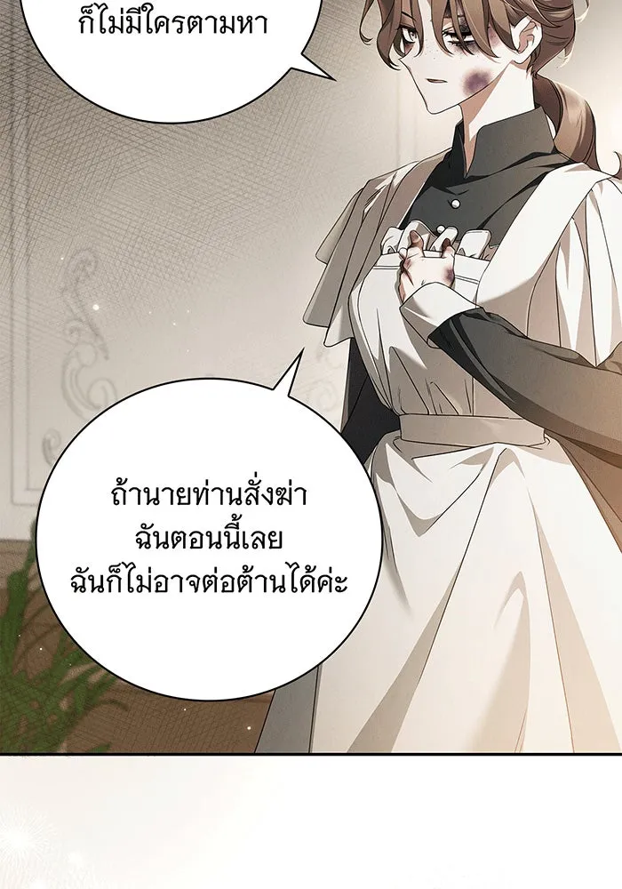 สาว(ลับ)ใช้ของท่านเคานต์ตาบอด ตอนที่ 3 รูปที่ 35